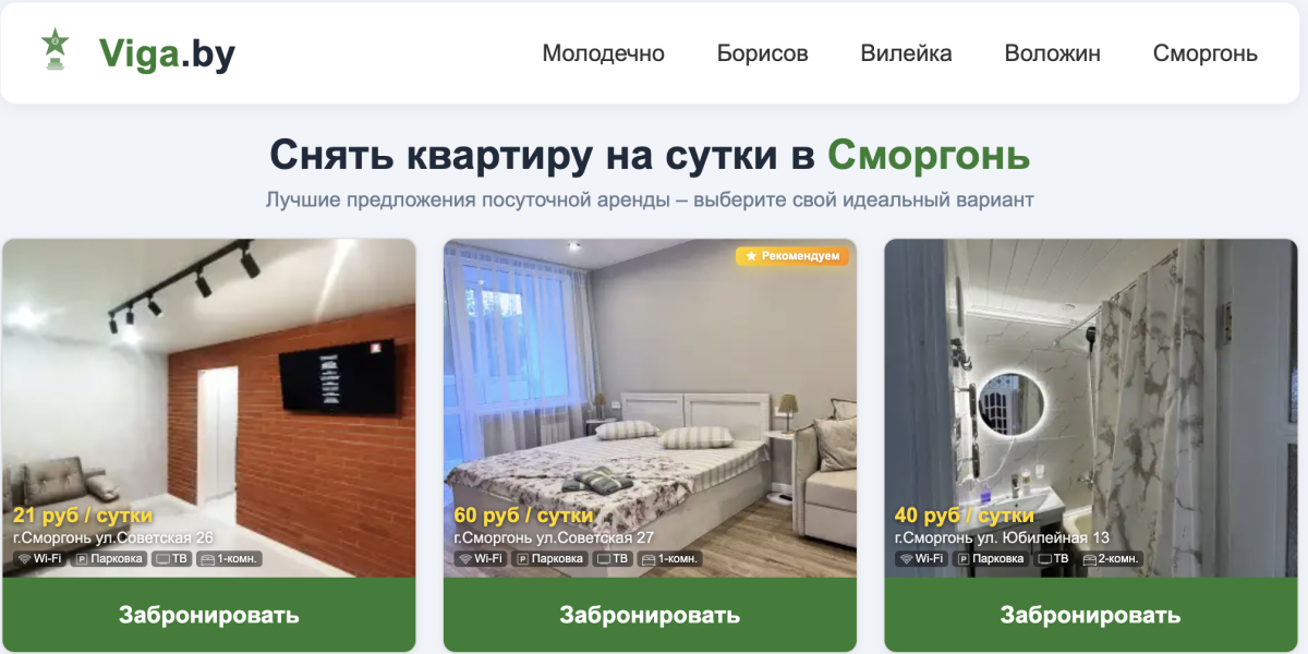Снять квартиру на сутки в Сморгони: с животными или без
